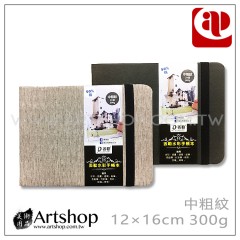 丟勒水彩手帳本 300g 24入 120×160mm 中粗紋 黑色/布紋